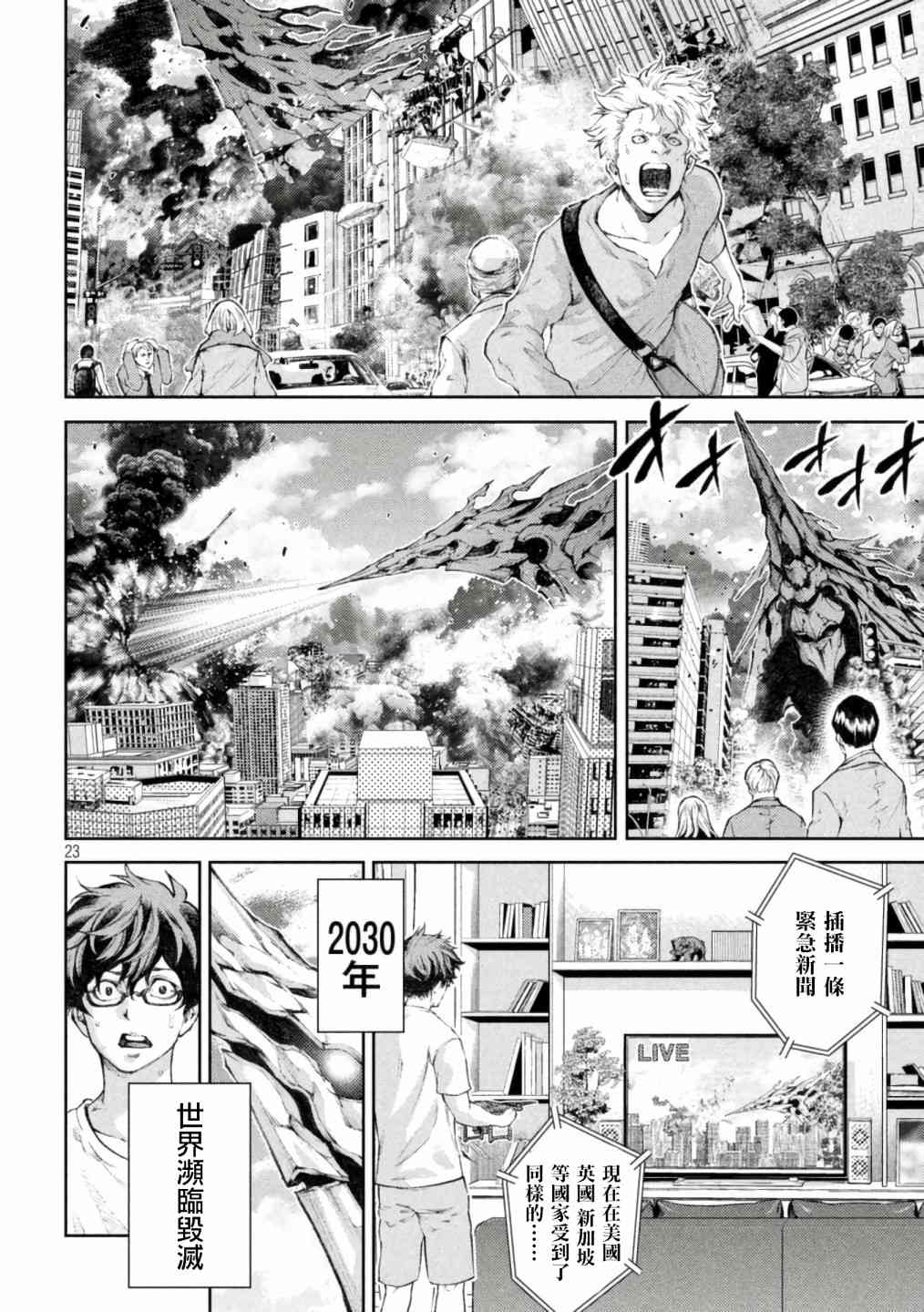 永久×Bullet新湊攻防战篇 1话 第21页