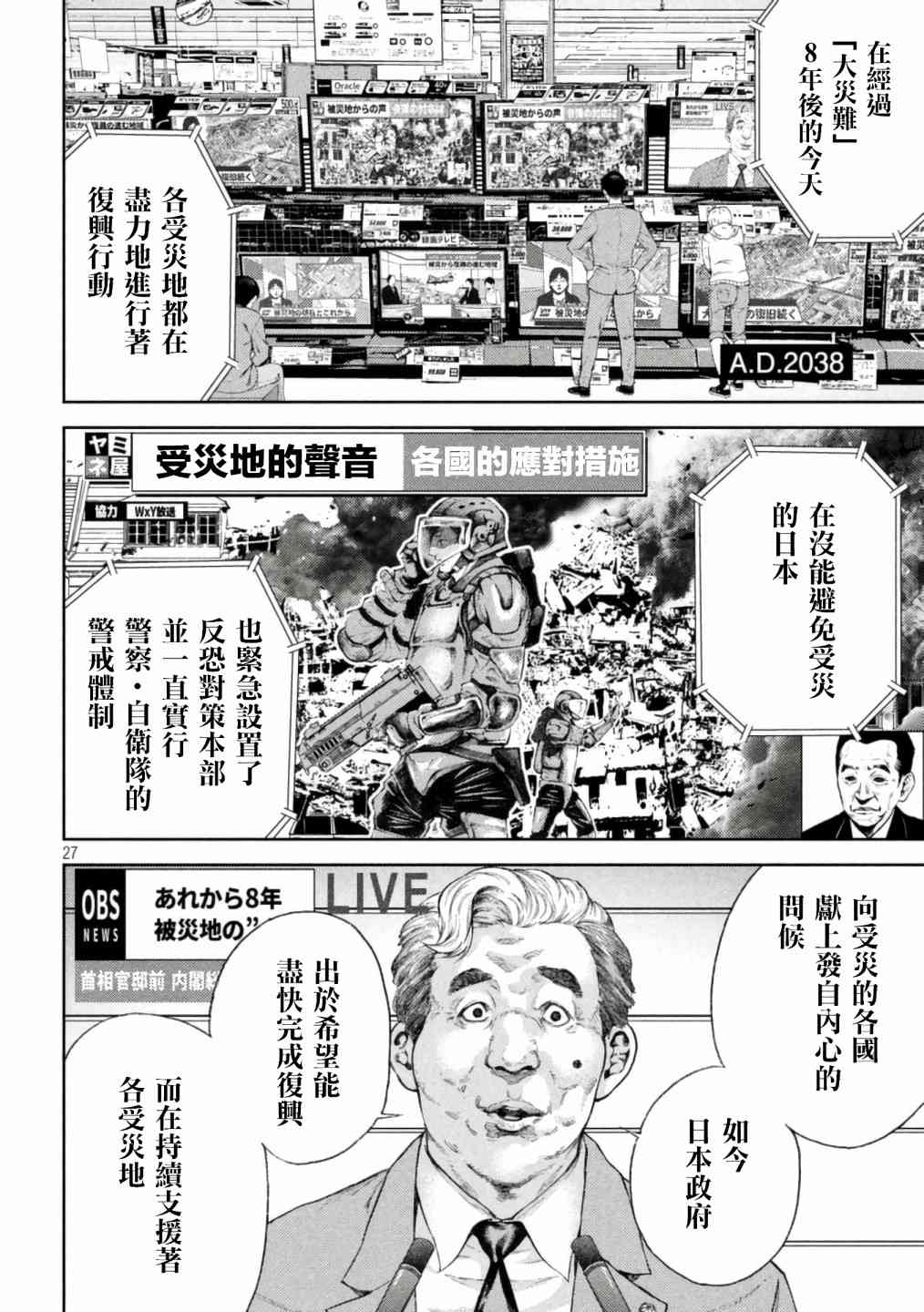 永久×Bullet新湊攻防战篇 1话 第24页