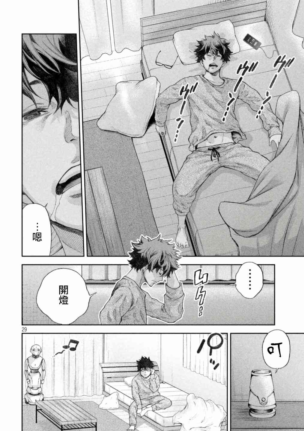 永久×Bullet新湊攻防战篇 1话 第26页