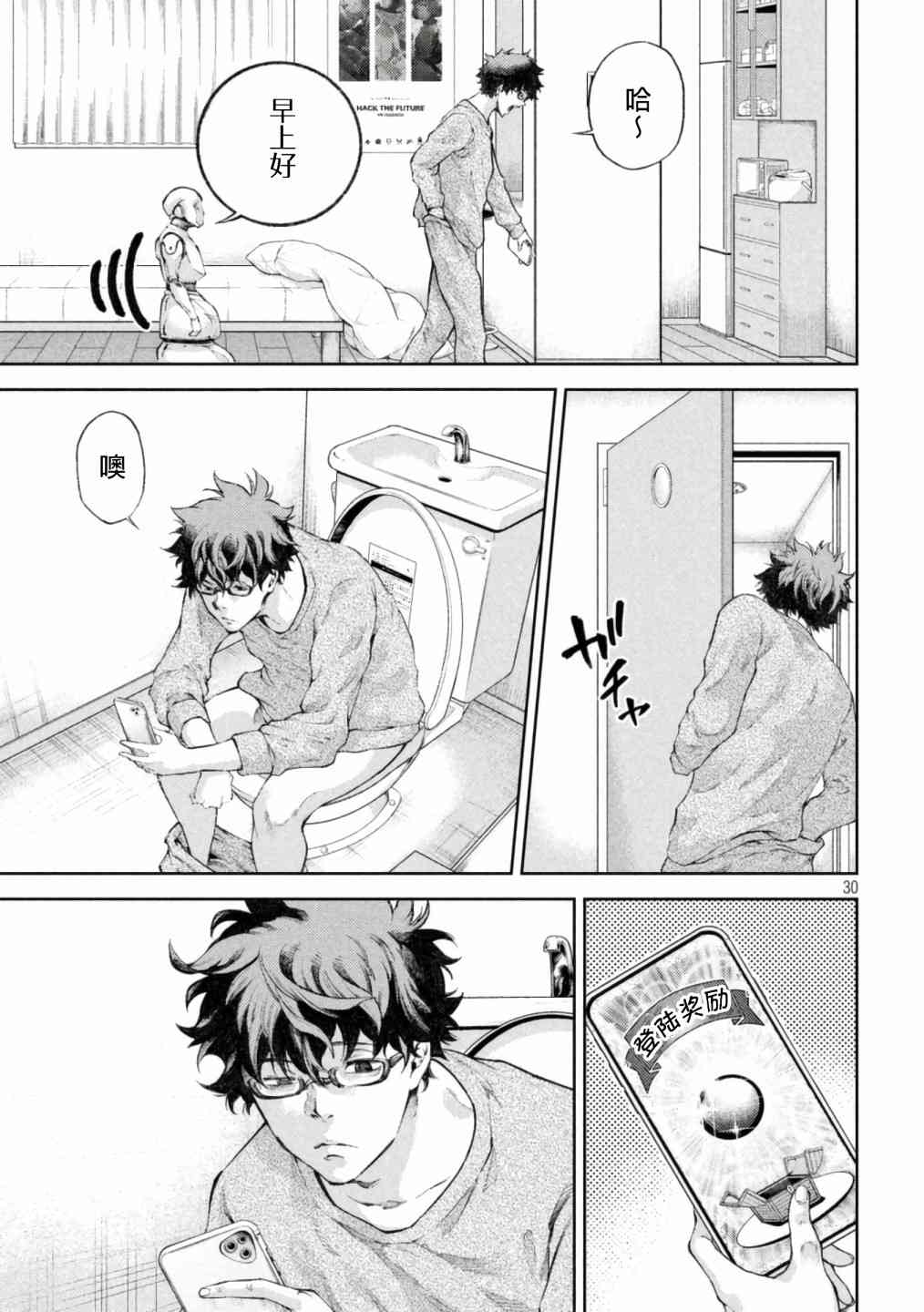 永久×Bullet新湊攻防战篇 1话 第27页