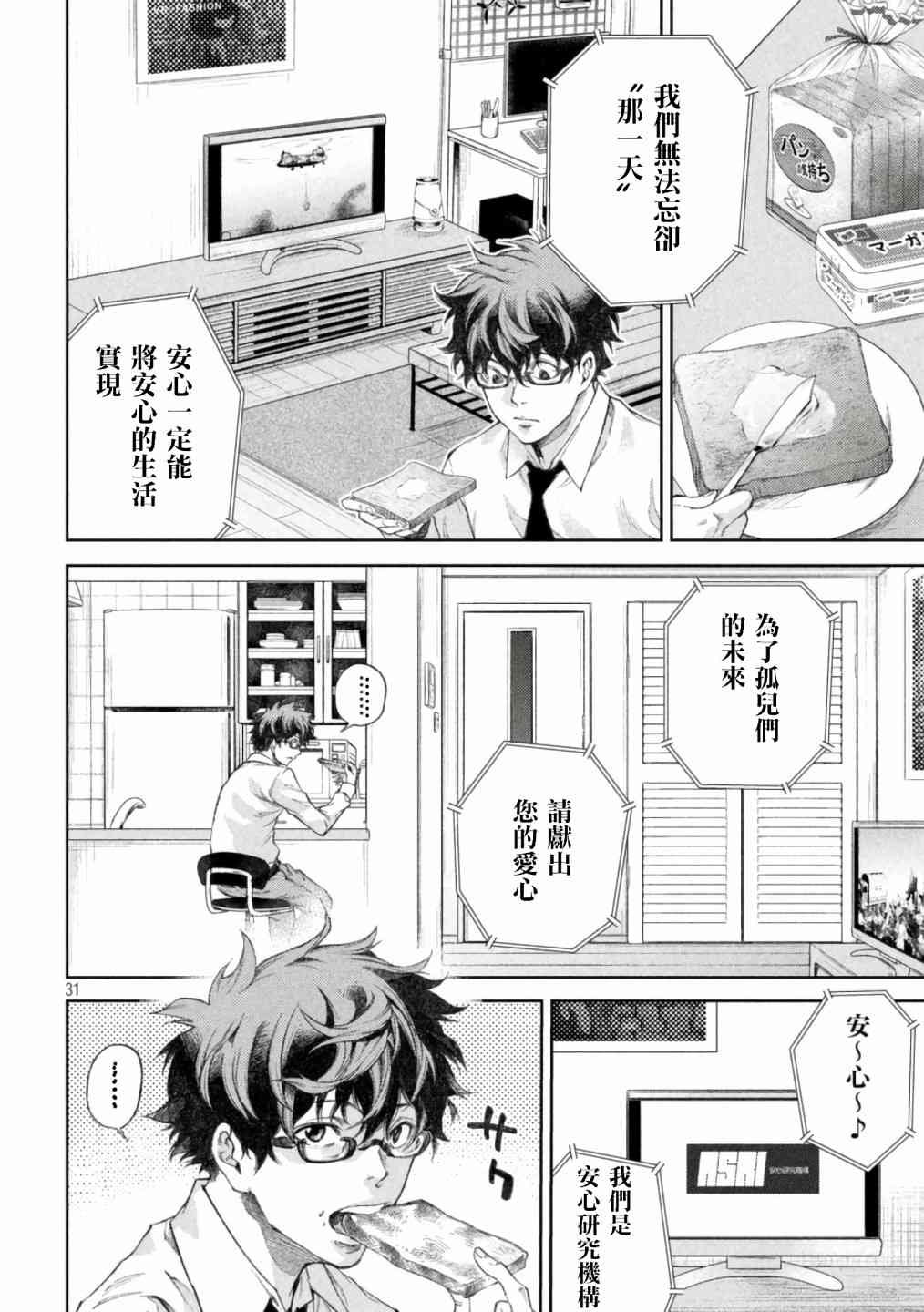 永久×Bullet新湊攻防战篇 1话 第28页