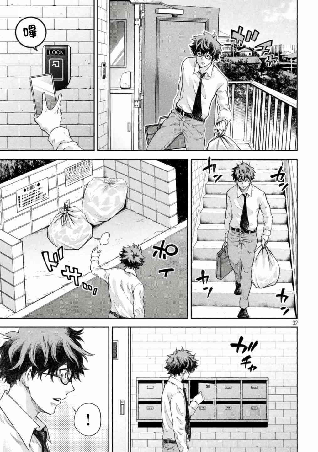 永久×Bullet新湊攻防战篇 1话 第29页