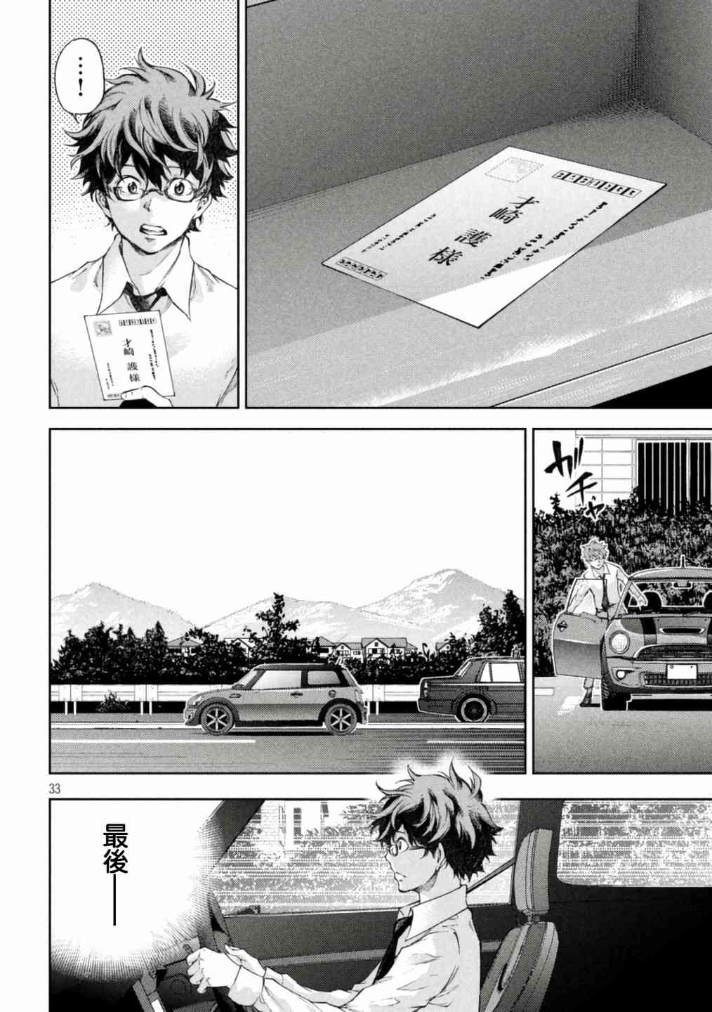 永久×Bullet新湊攻防战篇 1话 第30页