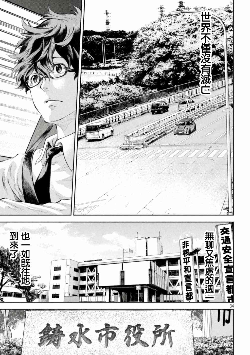 永久×Bullet新湊攻防战篇 1话 第31页