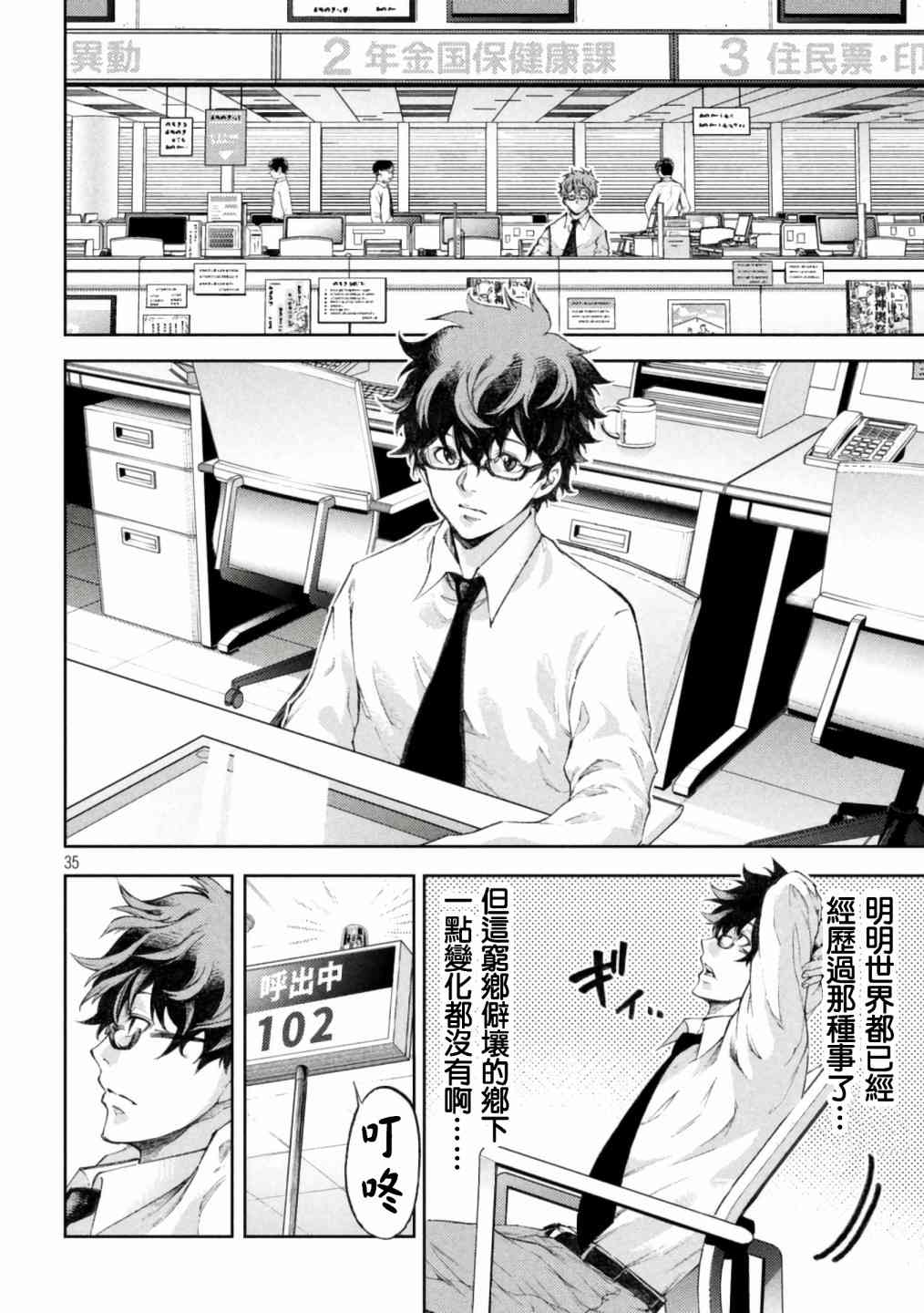 永久×Bullet新湊攻防战篇 1话 第32页