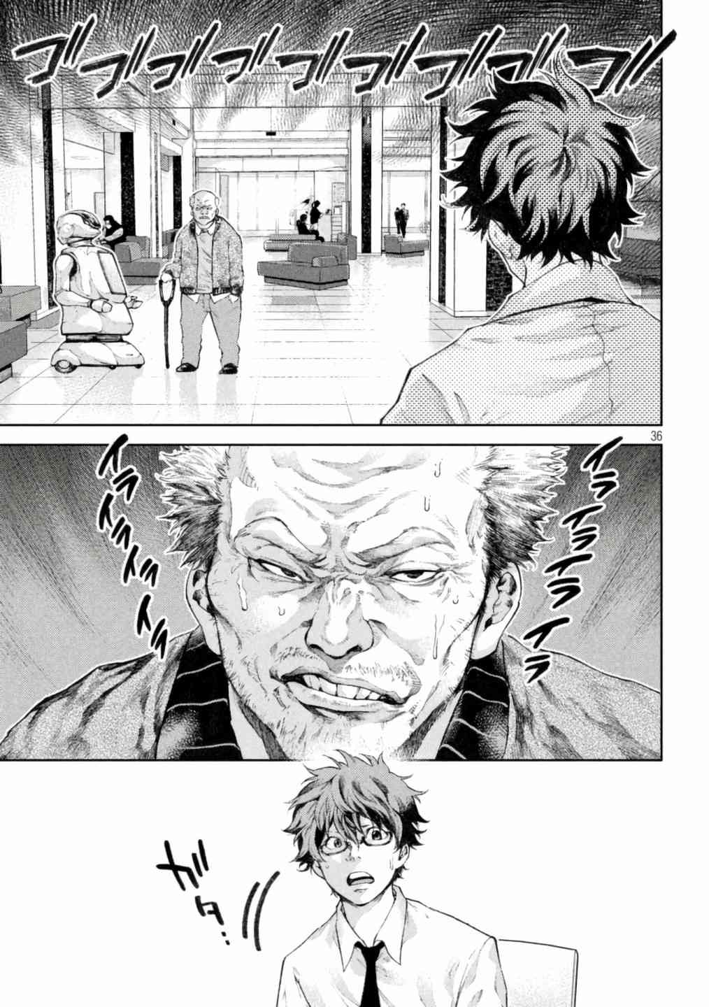 永久×Bullet新湊攻防战篇 1话 第33页