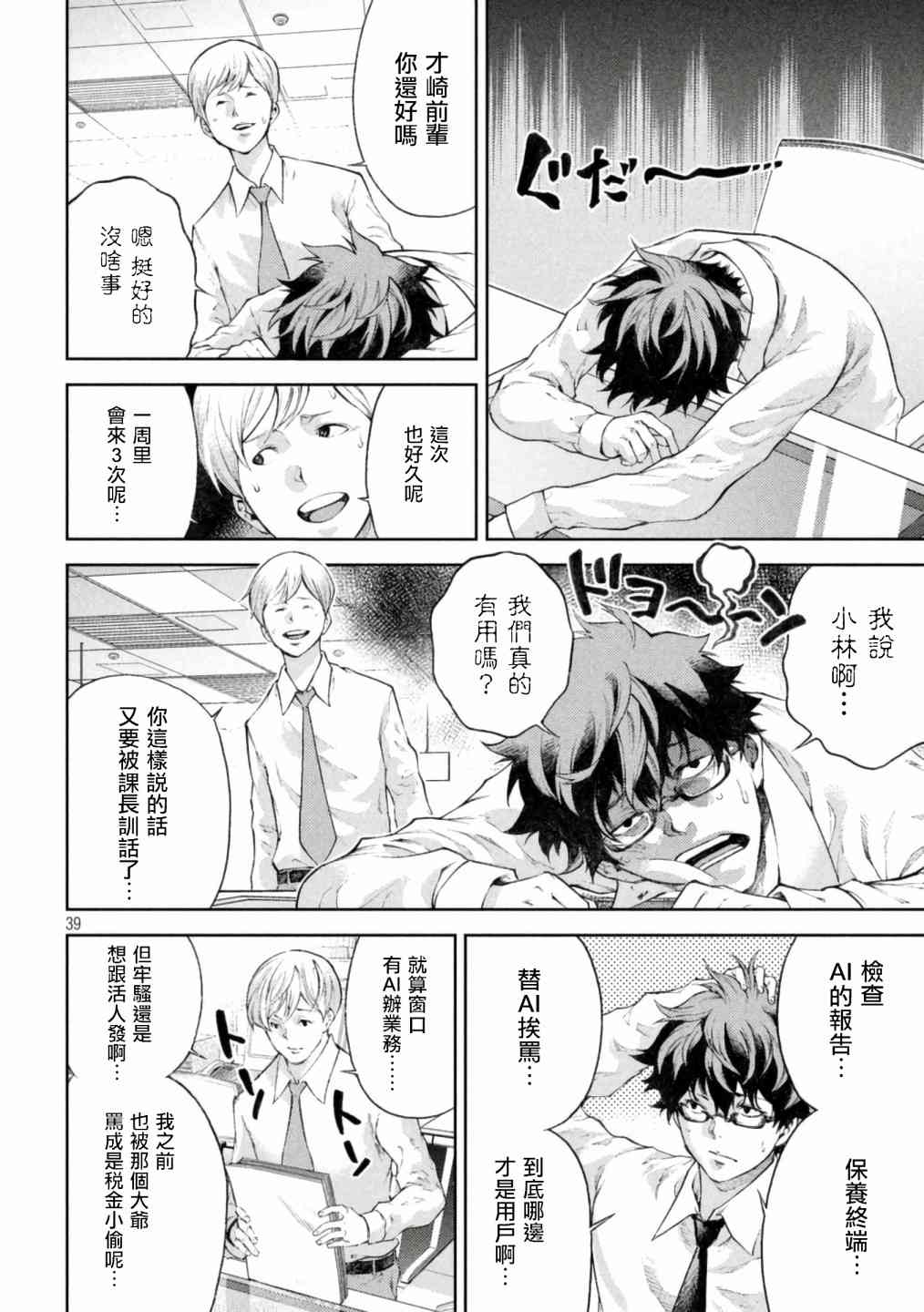 永久×Bullet新湊攻防战篇 1话 第36页