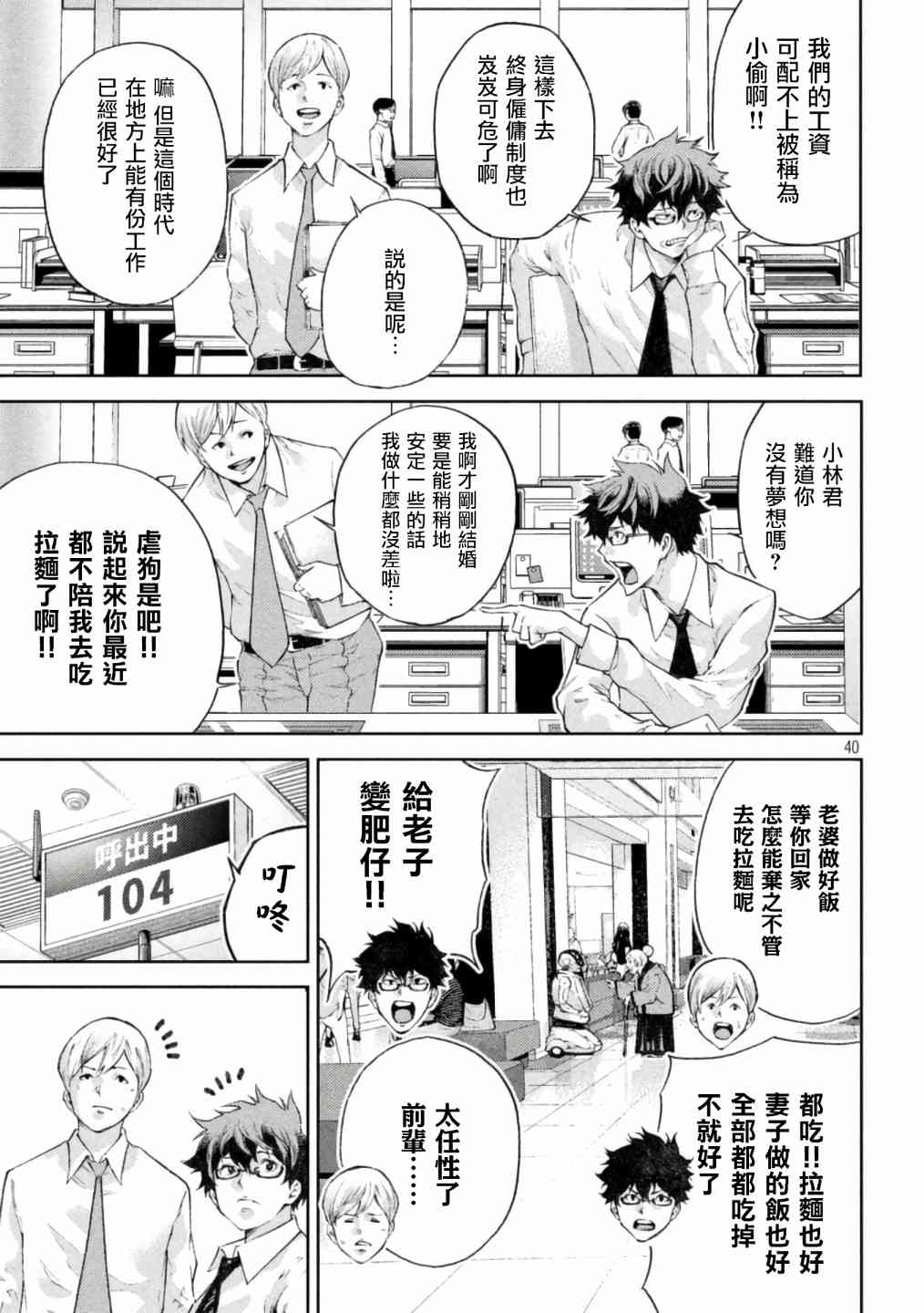 永久×Bullet新湊攻防战篇 1话 第37页