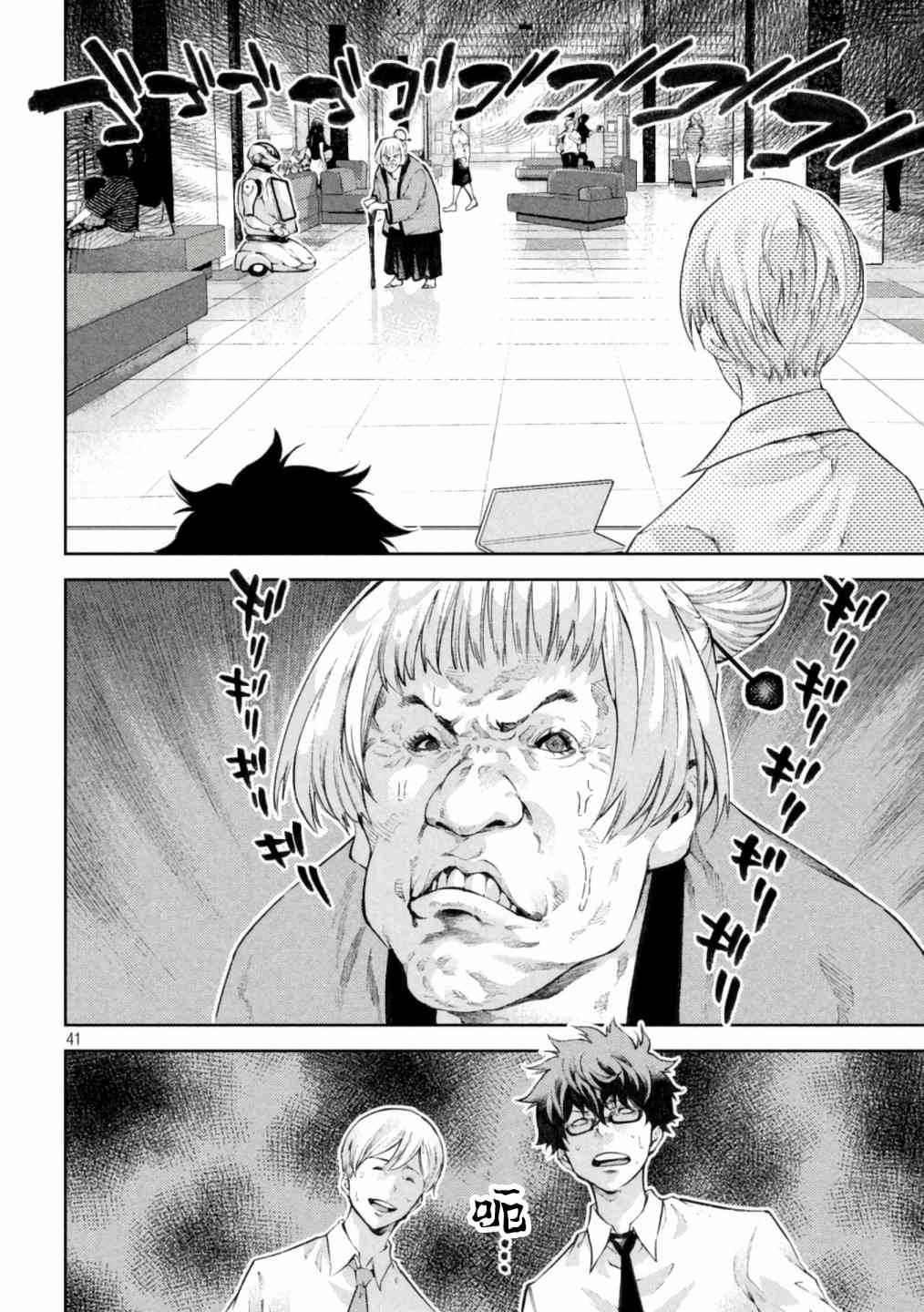 永久×Bullet新湊攻防战篇 1话 第38页