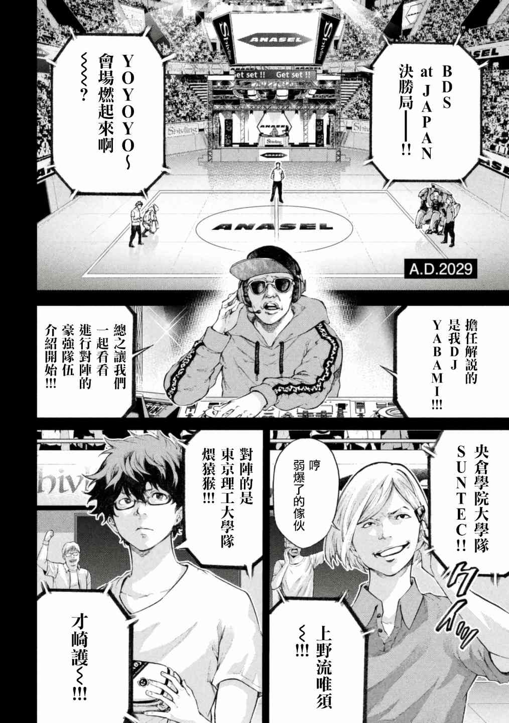 永久×Bullet新湊攻防战篇 1话 第40页