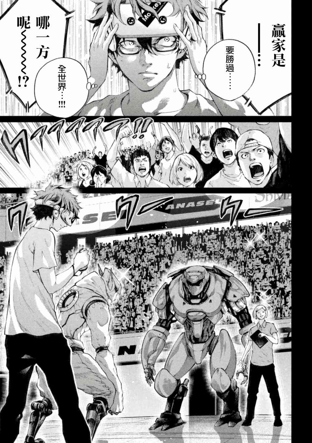 永久×Bullet新湊攻防战篇 1话 第41页