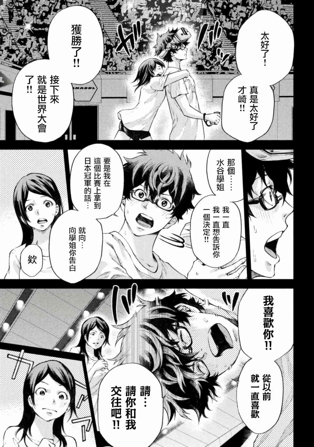 永久×Bullet新湊攻防战篇 1话 第45页