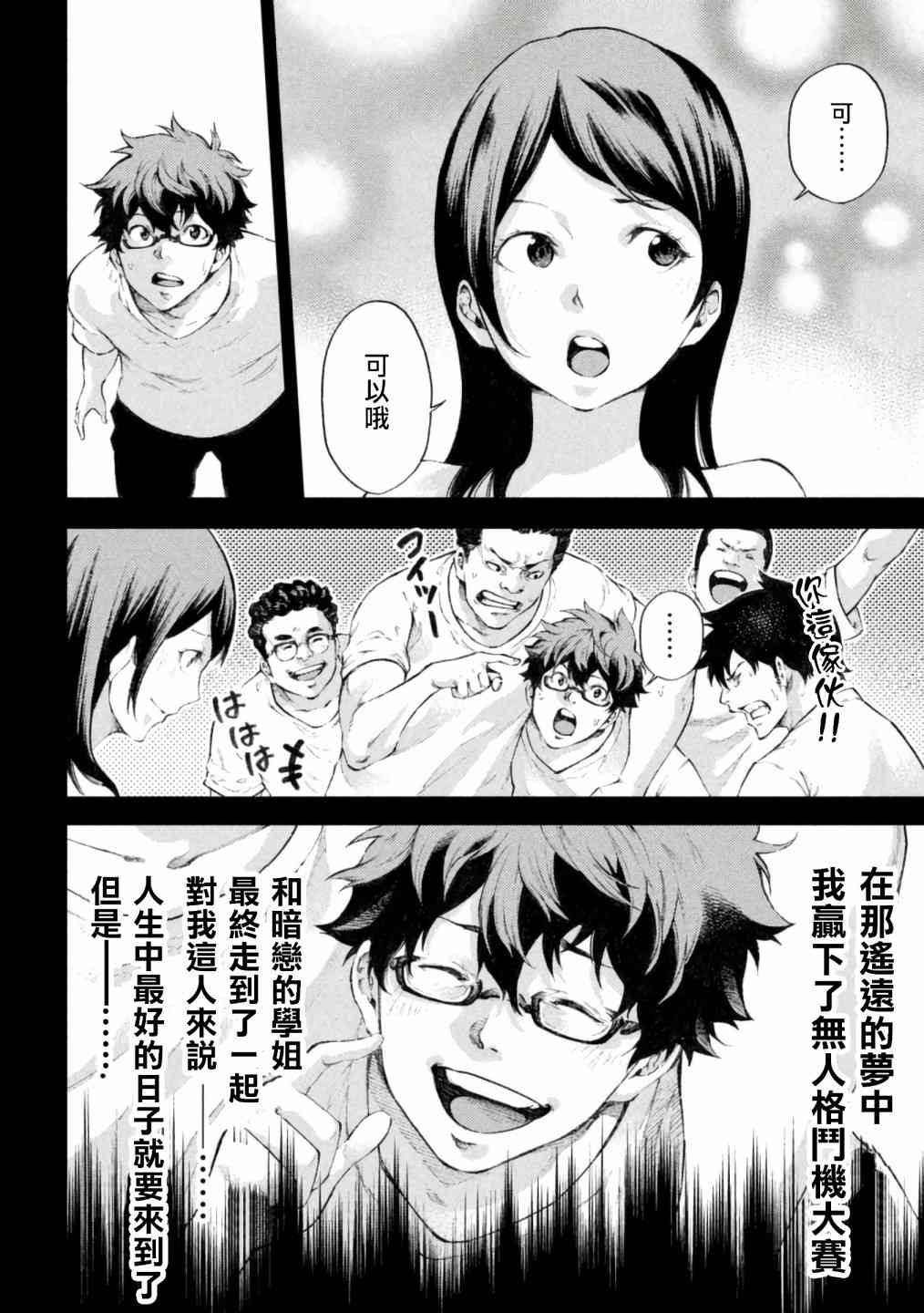 永久×Bullet新湊攻防战篇 1话 第46页