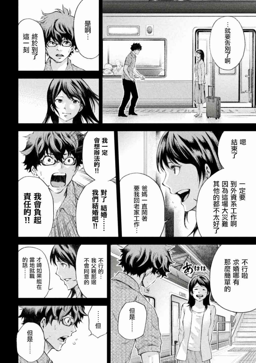 永久×Bullet新湊攻防战篇 1话 第48页