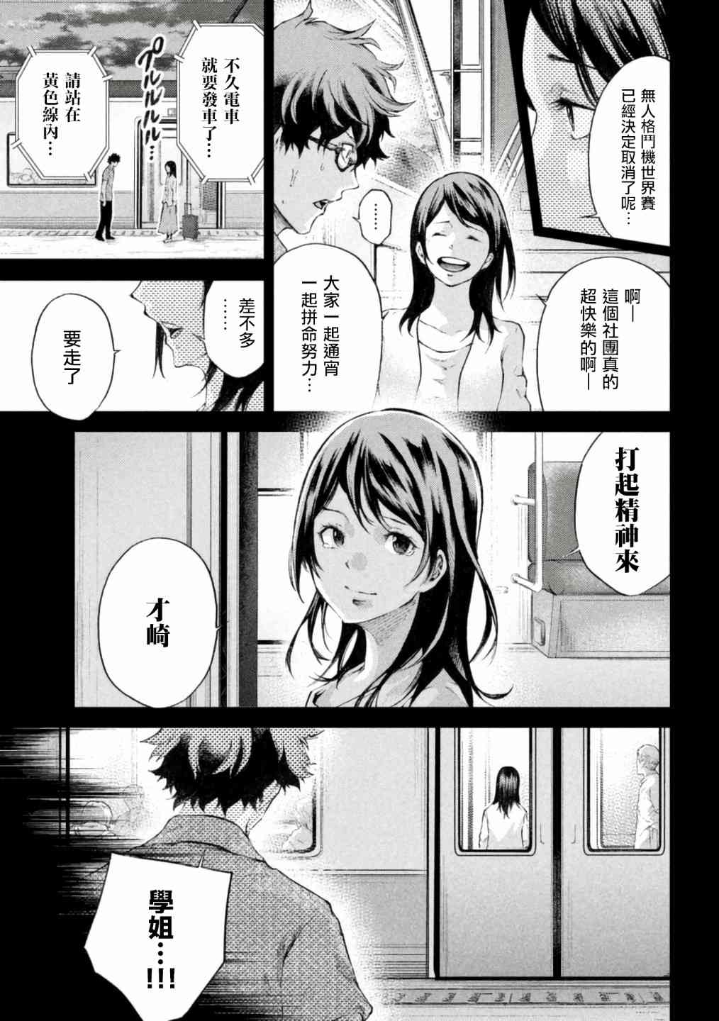 永久×Bullet新湊攻防战篇 1话 第49页