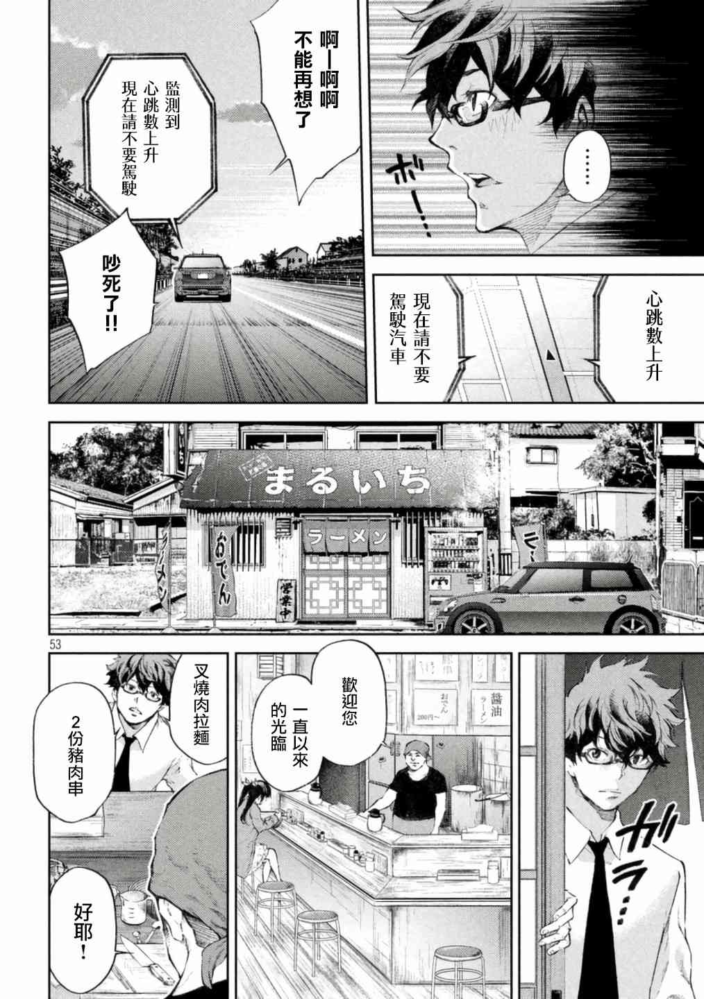 永久×Bullet新湊攻防战篇 1话 第50页