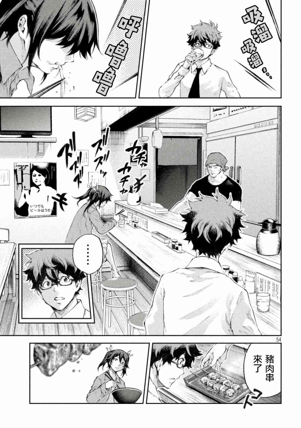 永久×Bullet新湊攻防战篇 1话 第51页