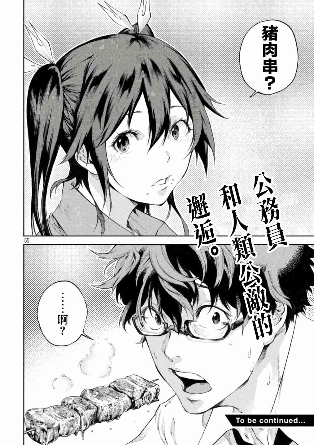 永久×Bullet新湊攻防战篇 1话 第52页