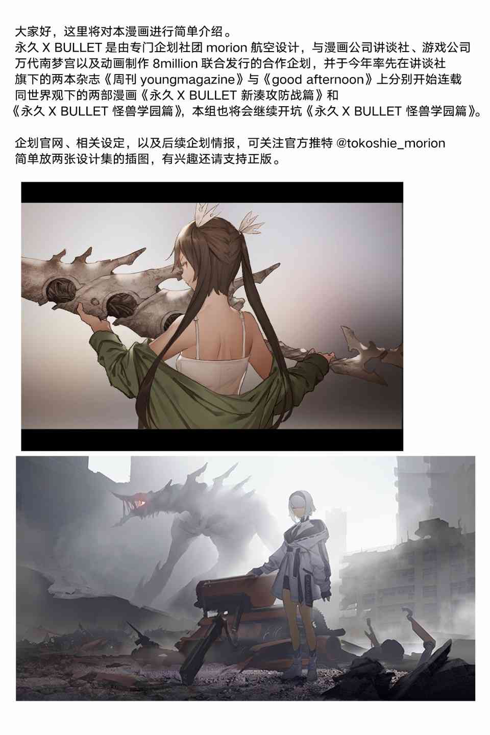 永久×Bullet新湊攻防战篇 1话 第53页