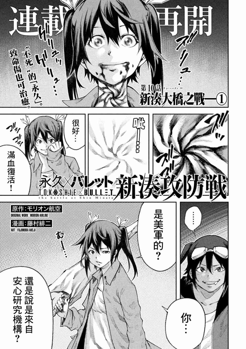 永久×Bullet新湊攻防战篇10话图
