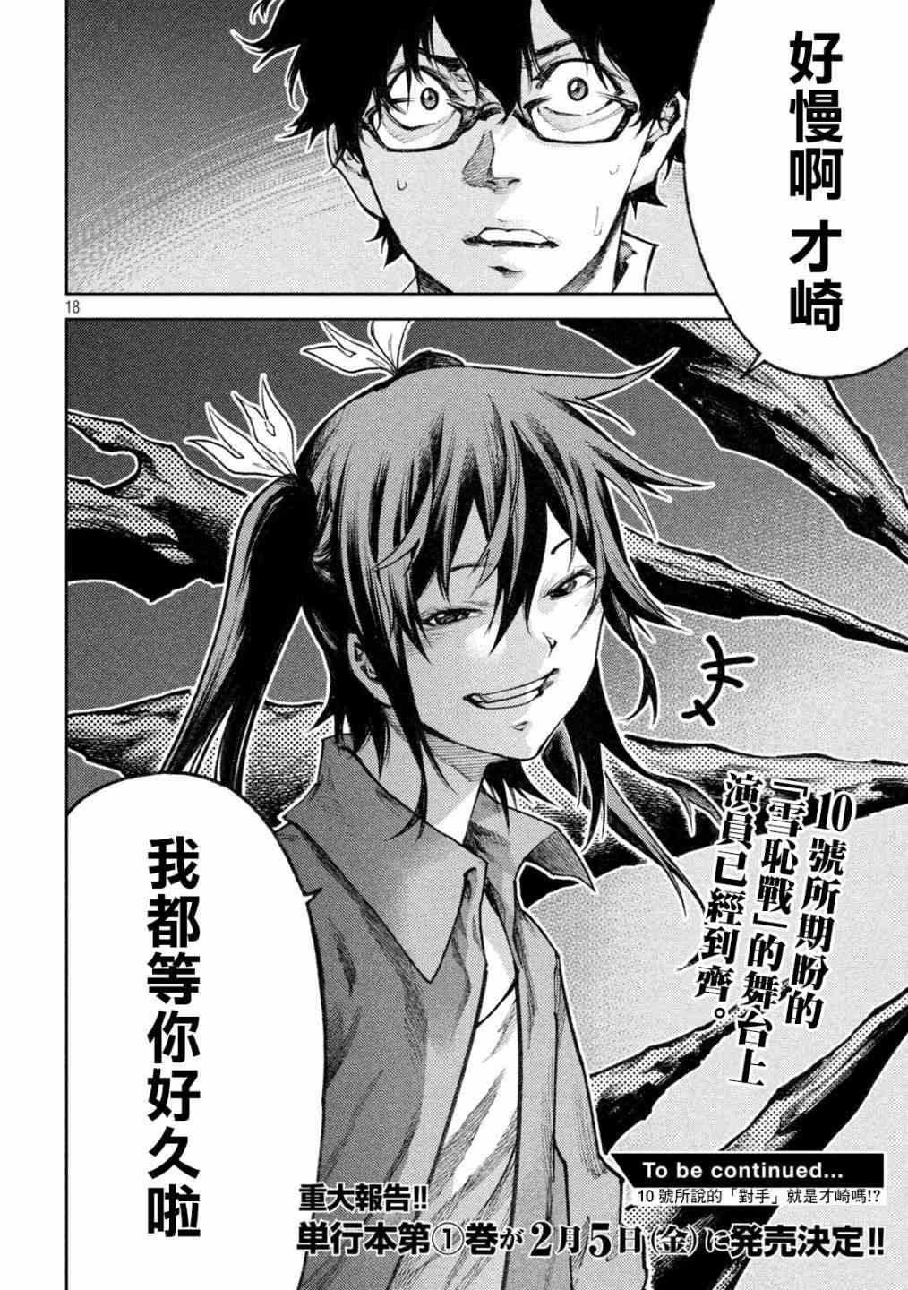 永久×Bullet新湊攻防战篇10话图
