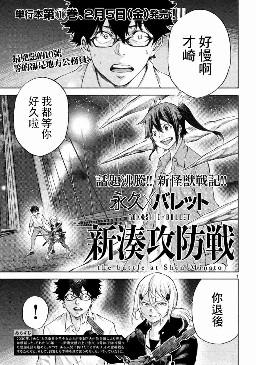 永久×Bullet新湊攻防战篇11话图