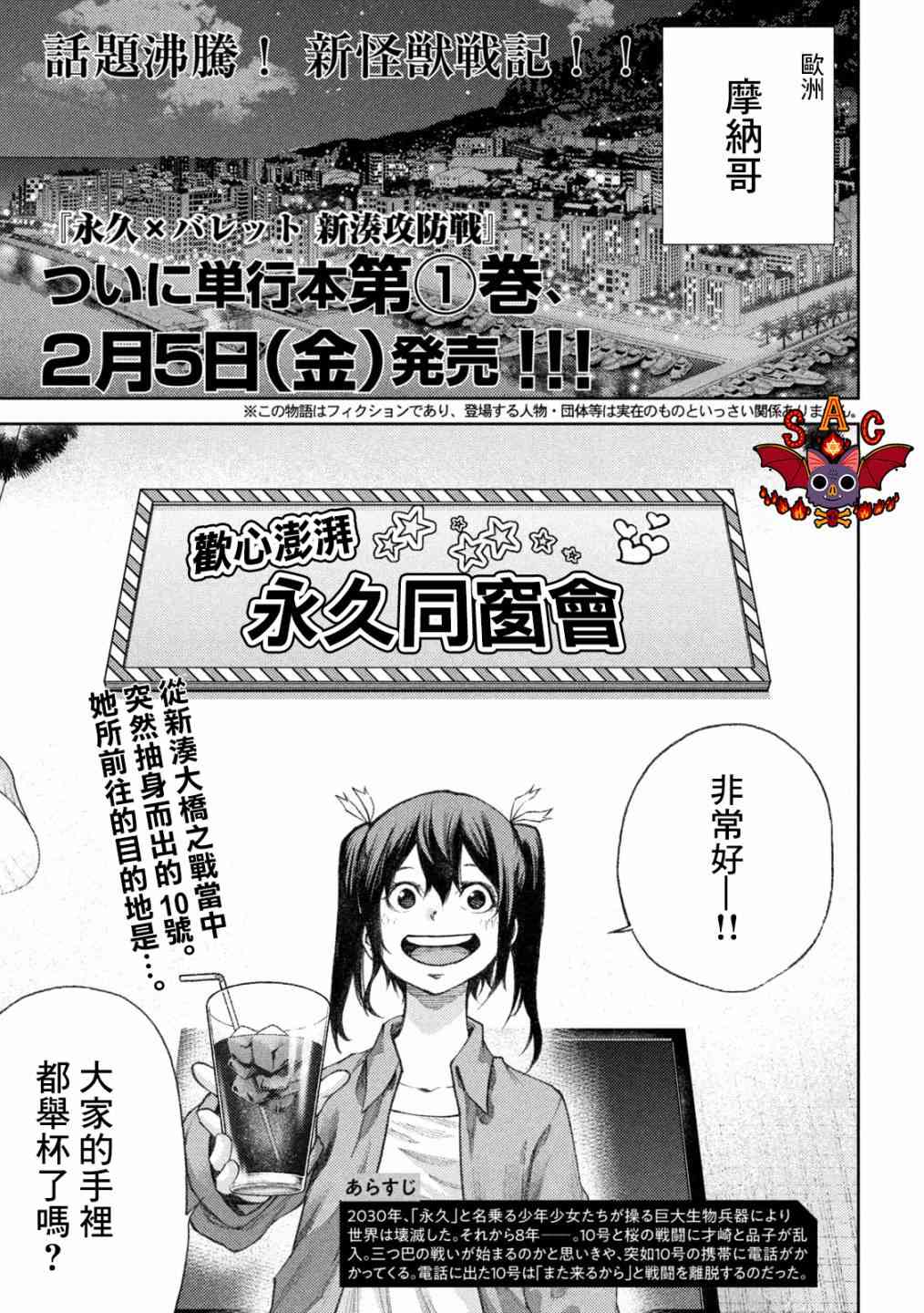 永久×Bullet新湊攻防战篇 12话 第0页