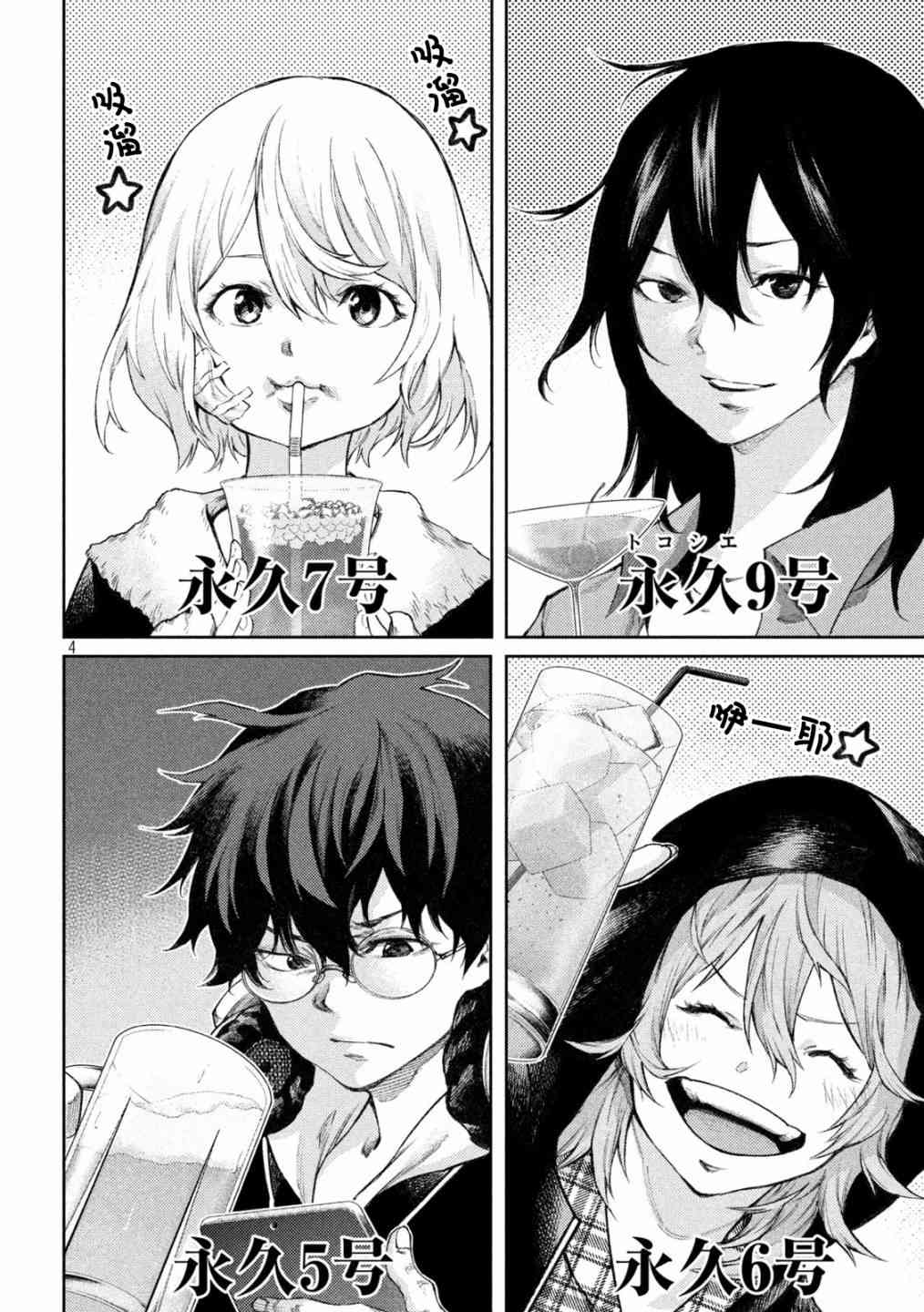 永久×Bullet新湊攻防战篇 12话 第2页