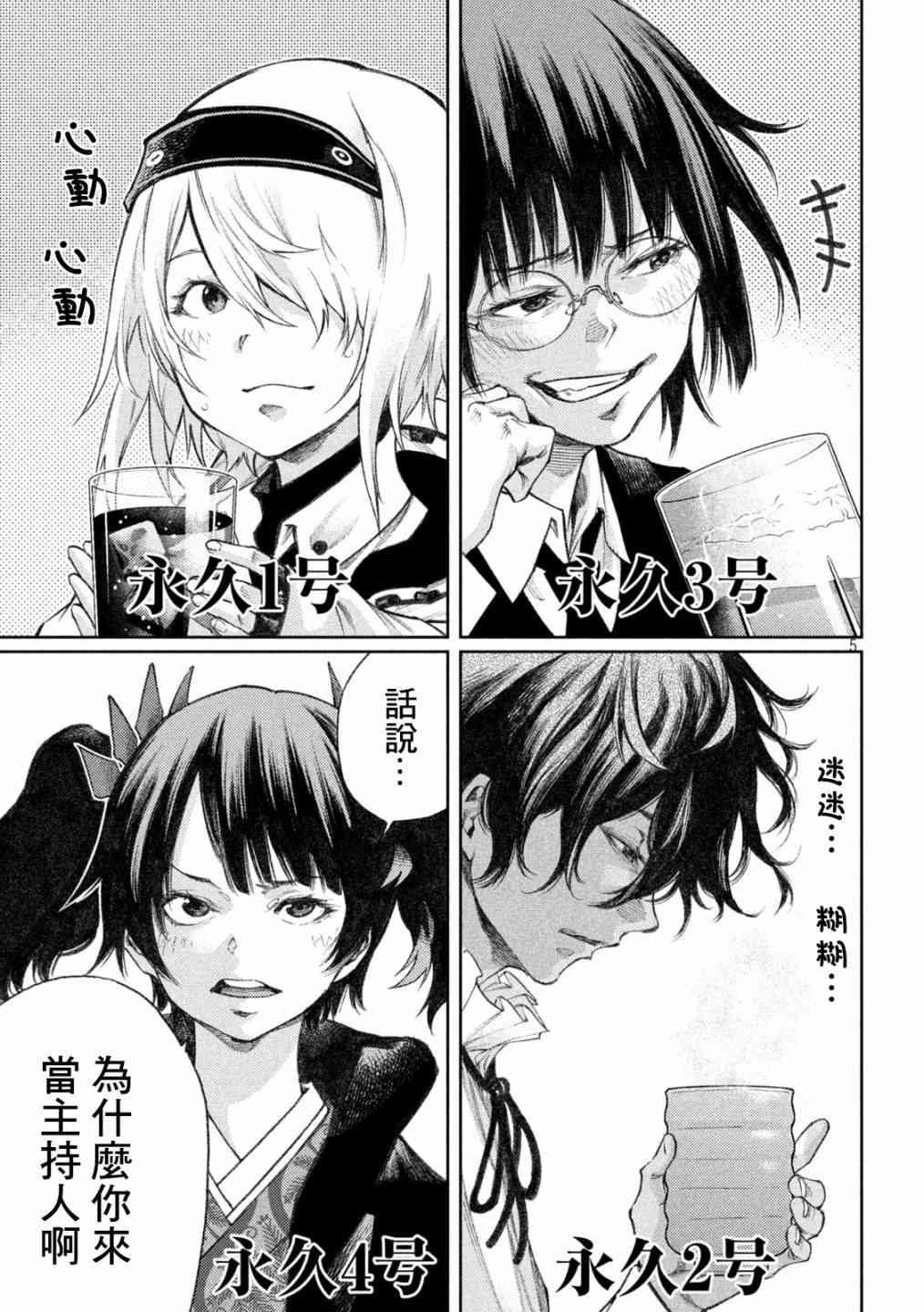 永久×Bullet新湊攻防战篇 12话 第3页