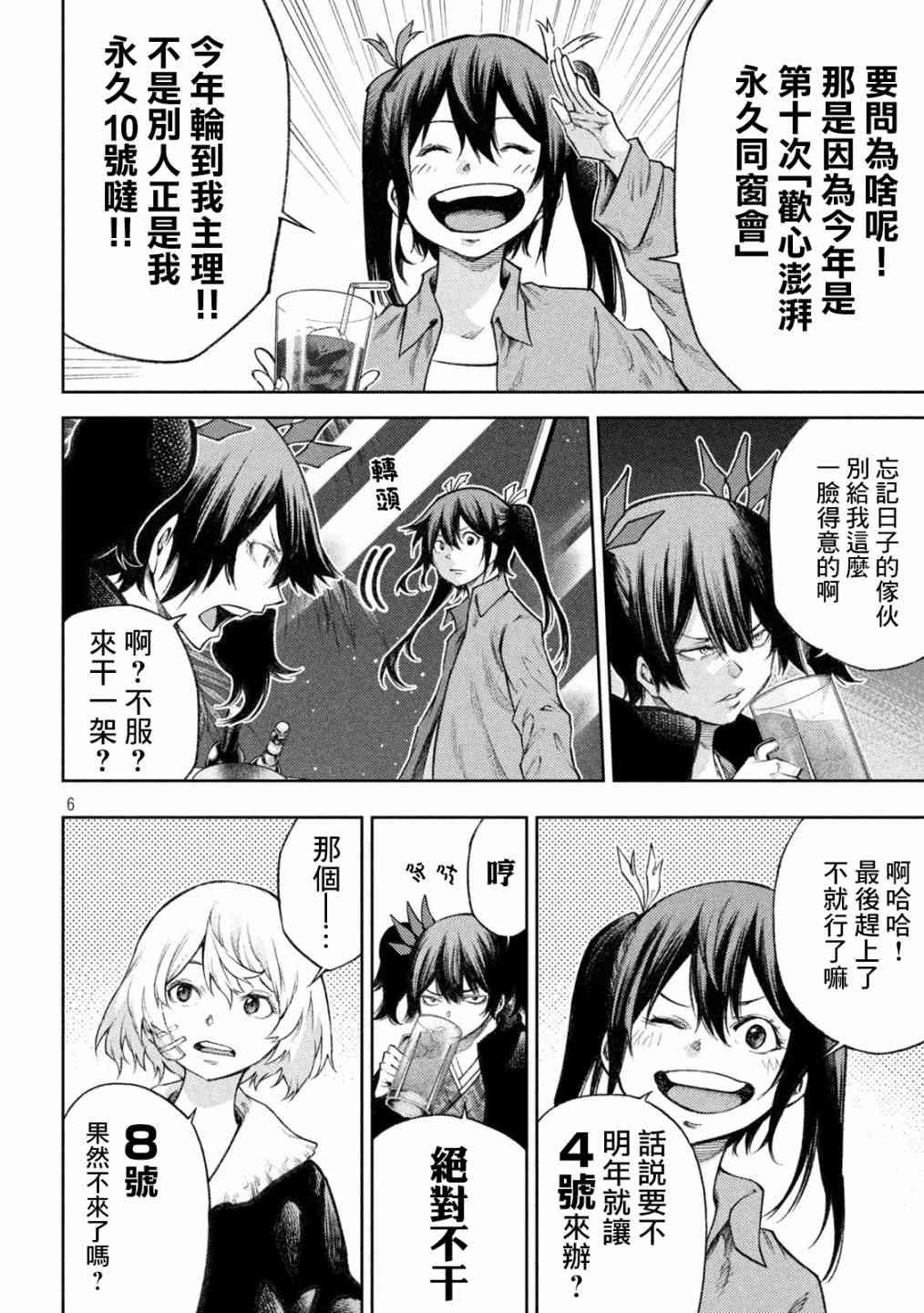 永久×Bullet新湊攻防战篇 12话 第4页