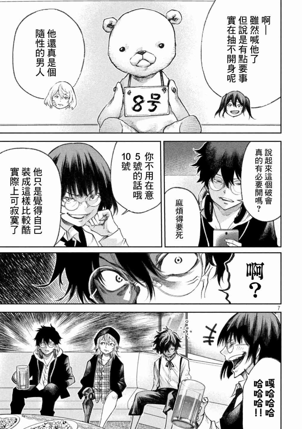 永久×Bullet新湊攻防战篇 12话 第5页