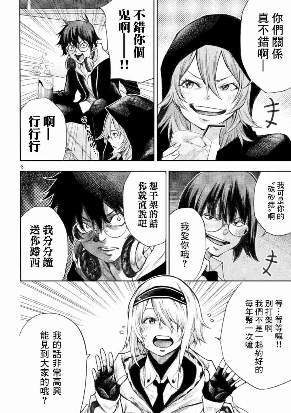 永久×Bullet新湊攻防战篇 12话 第6页