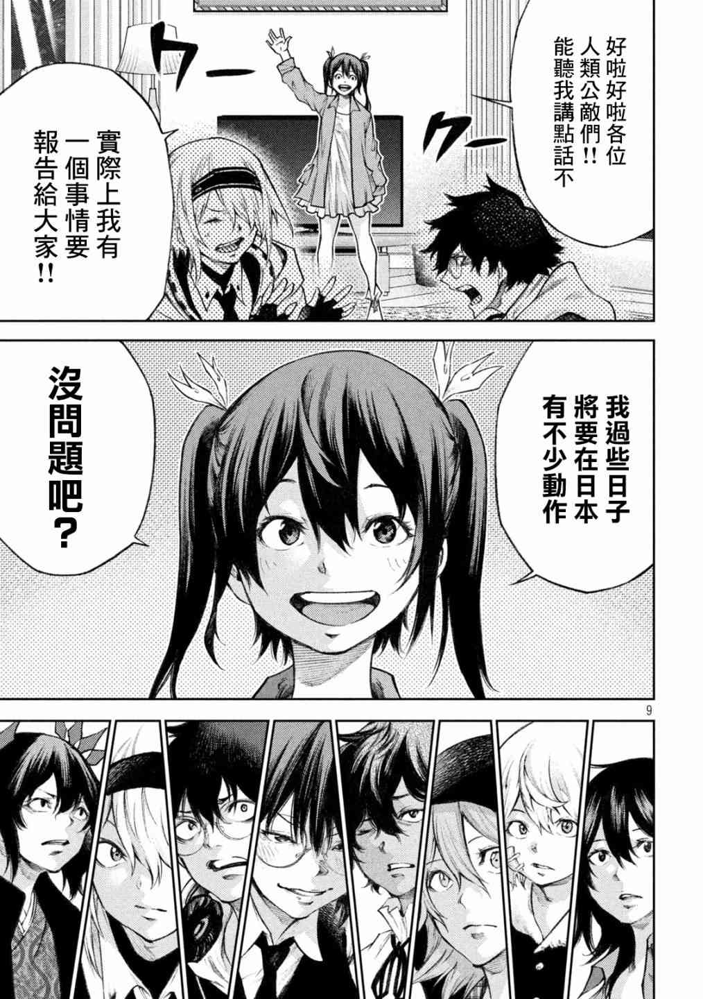 永久×Bullet新湊攻防战篇 12话 第7页