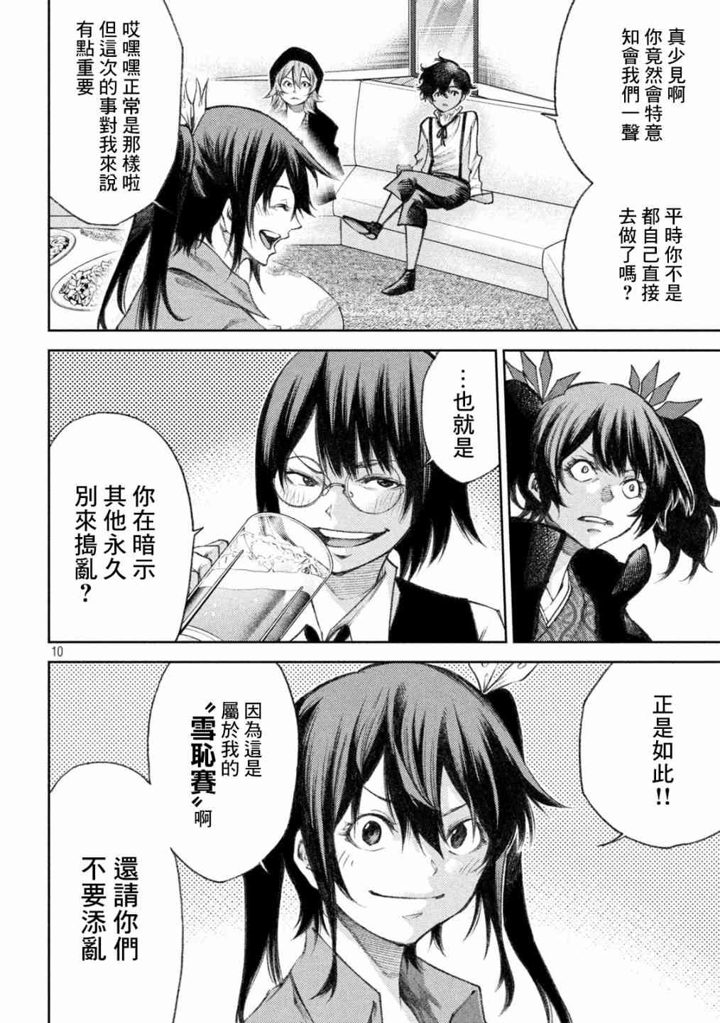 永久×Bullet新湊攻防战篇 12话 第8页