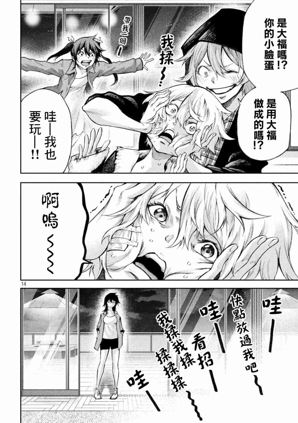 永久×Bullet新湊攻防战篇 12话 第12页