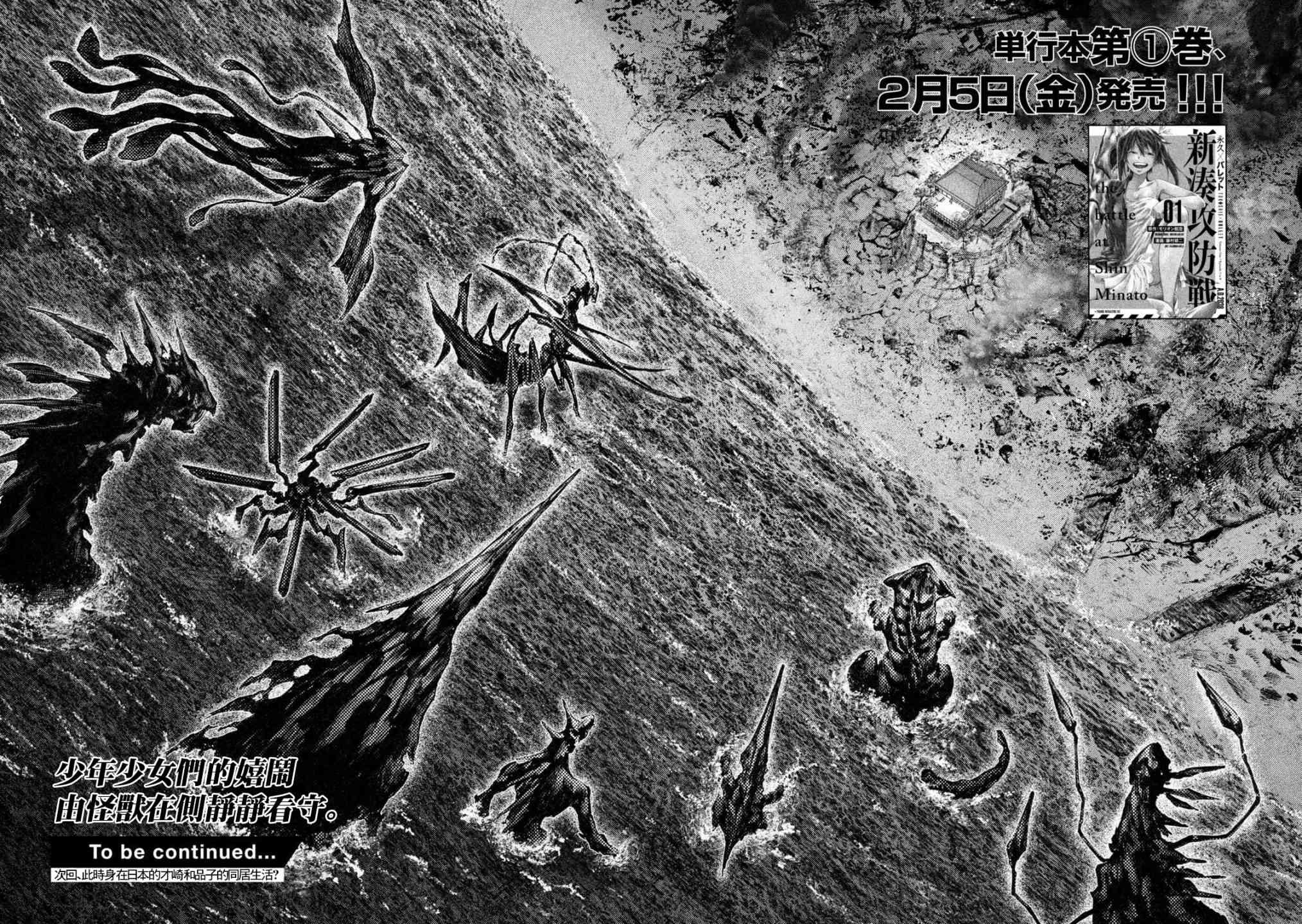 永久×Bullet新湊攻防战篇12话图