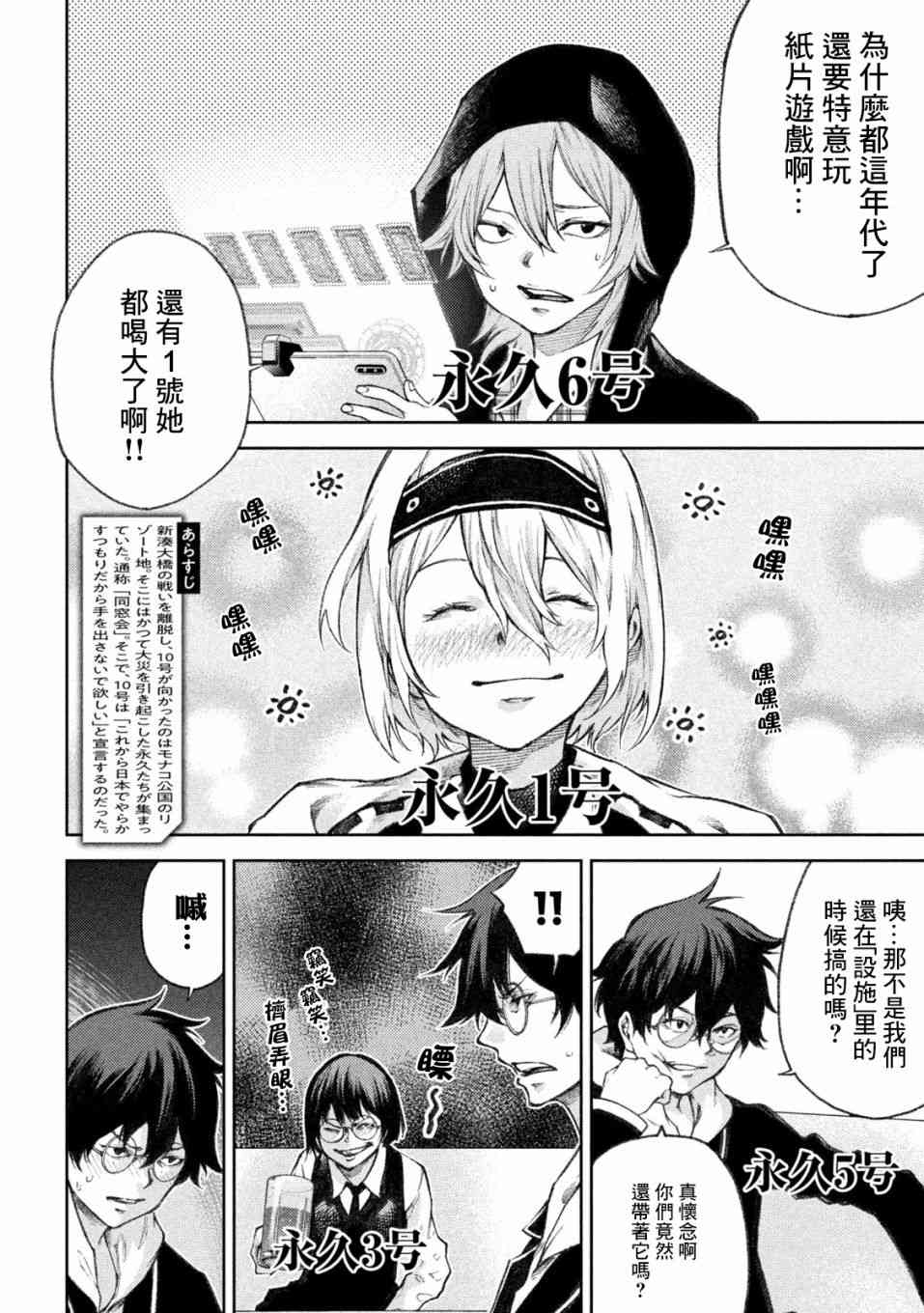 永久×Bullet新湊攻防战篇 13话 第1页