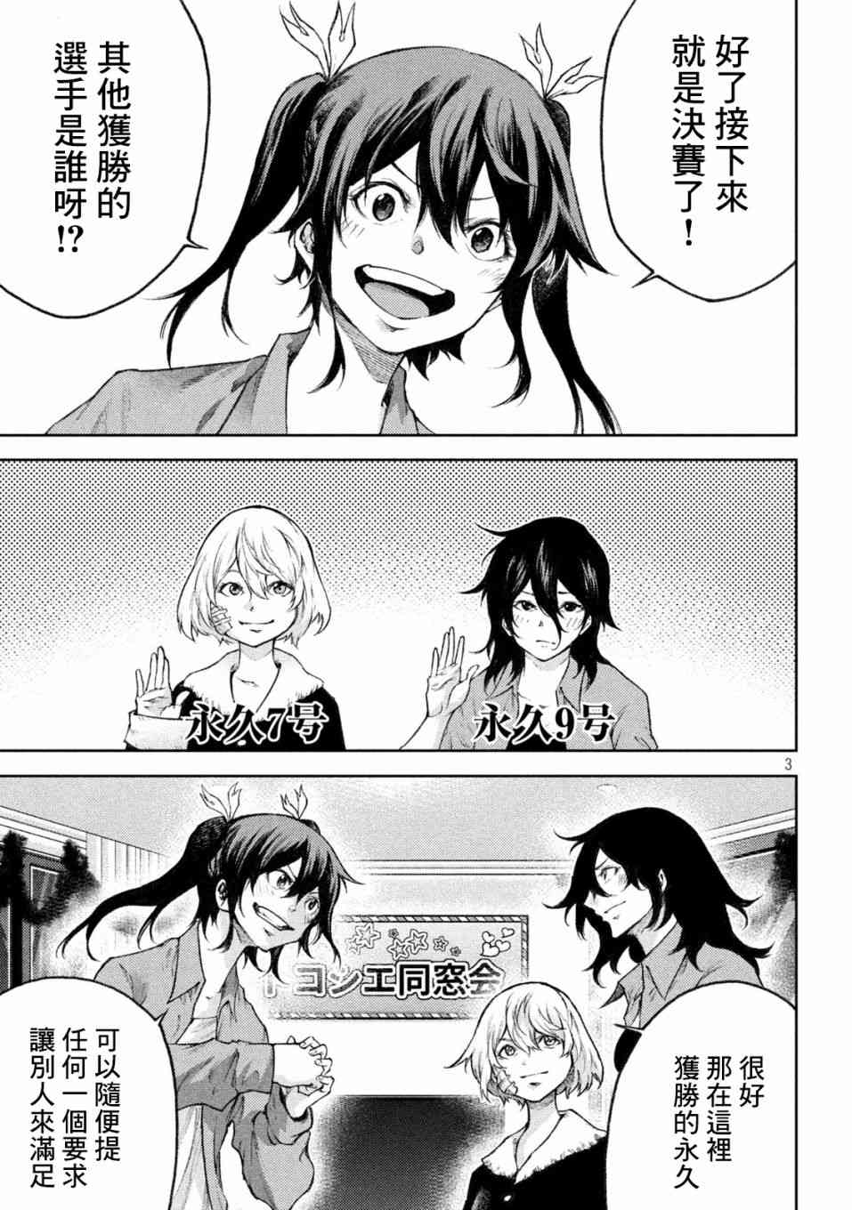 永久×Bullet新湊攻防战篇 13话 第2页