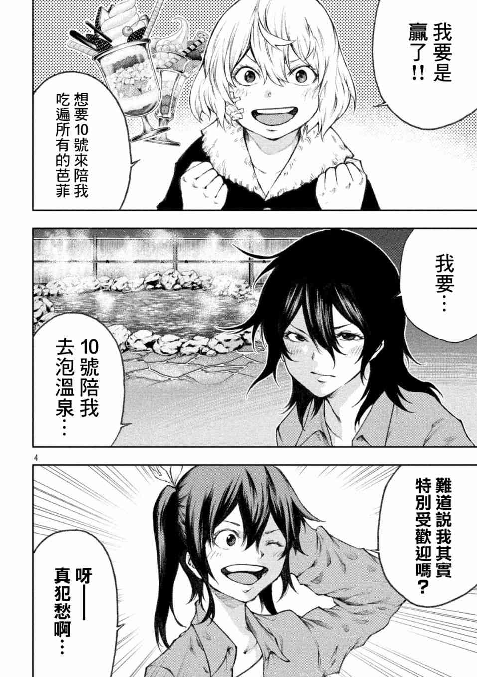 永久×Bullet新湊攻防战篇 13话 第3页