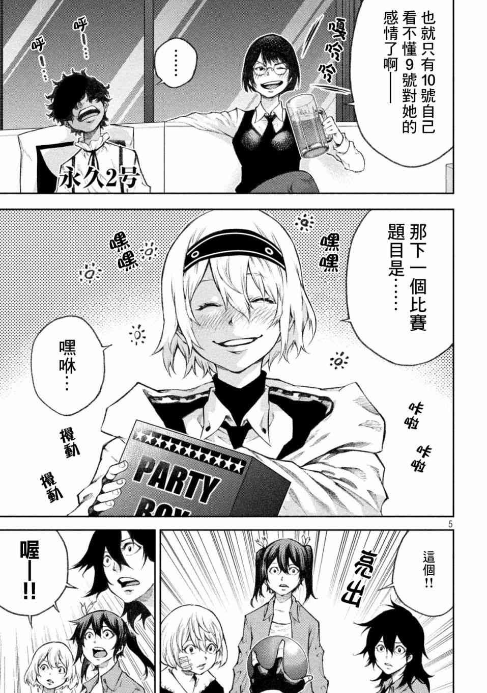 永久×Bullet新湊攻防战篇 13话 第4页