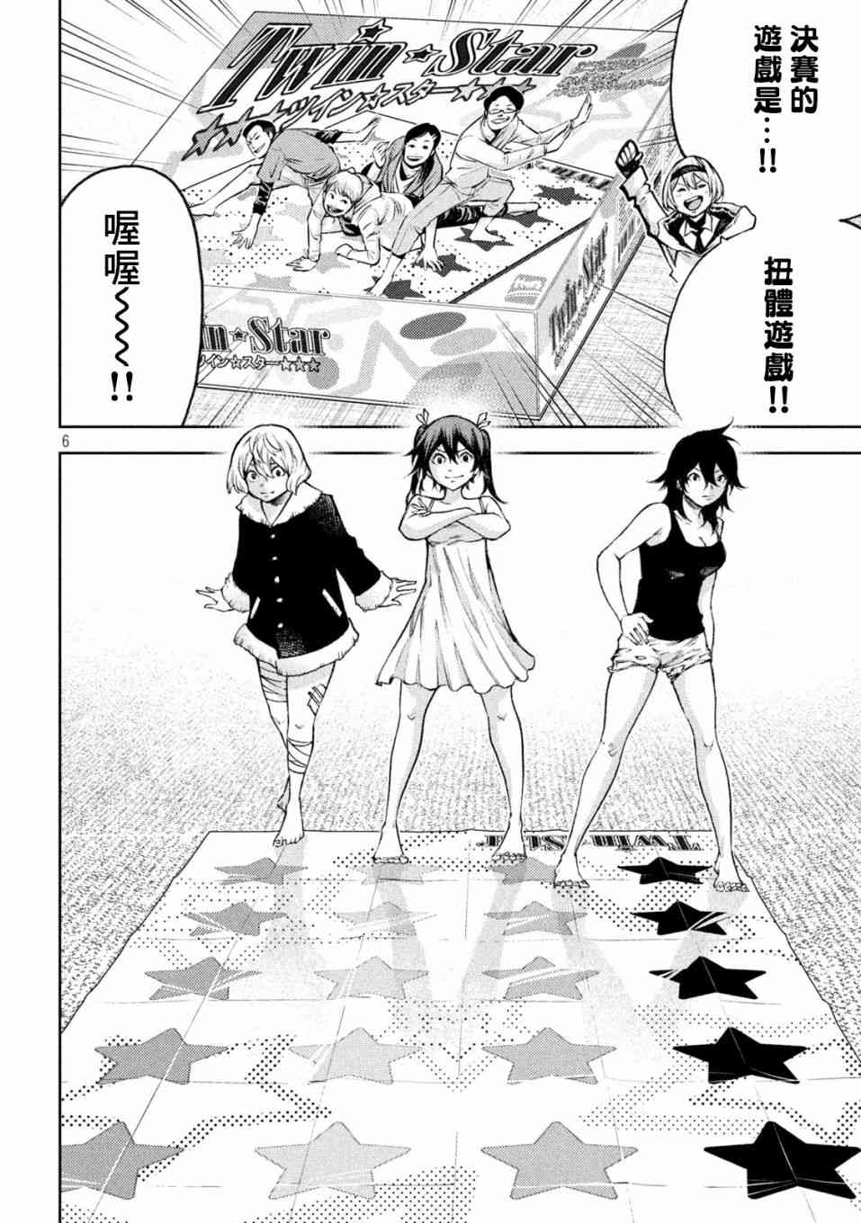 永久×Bullet新湊攻防战篇 13话 第5页