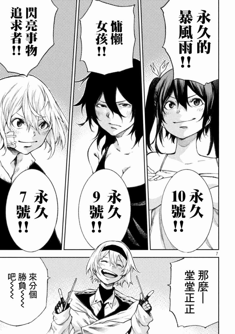 永久×Bullet新湊攻防战篇 13话 第6页