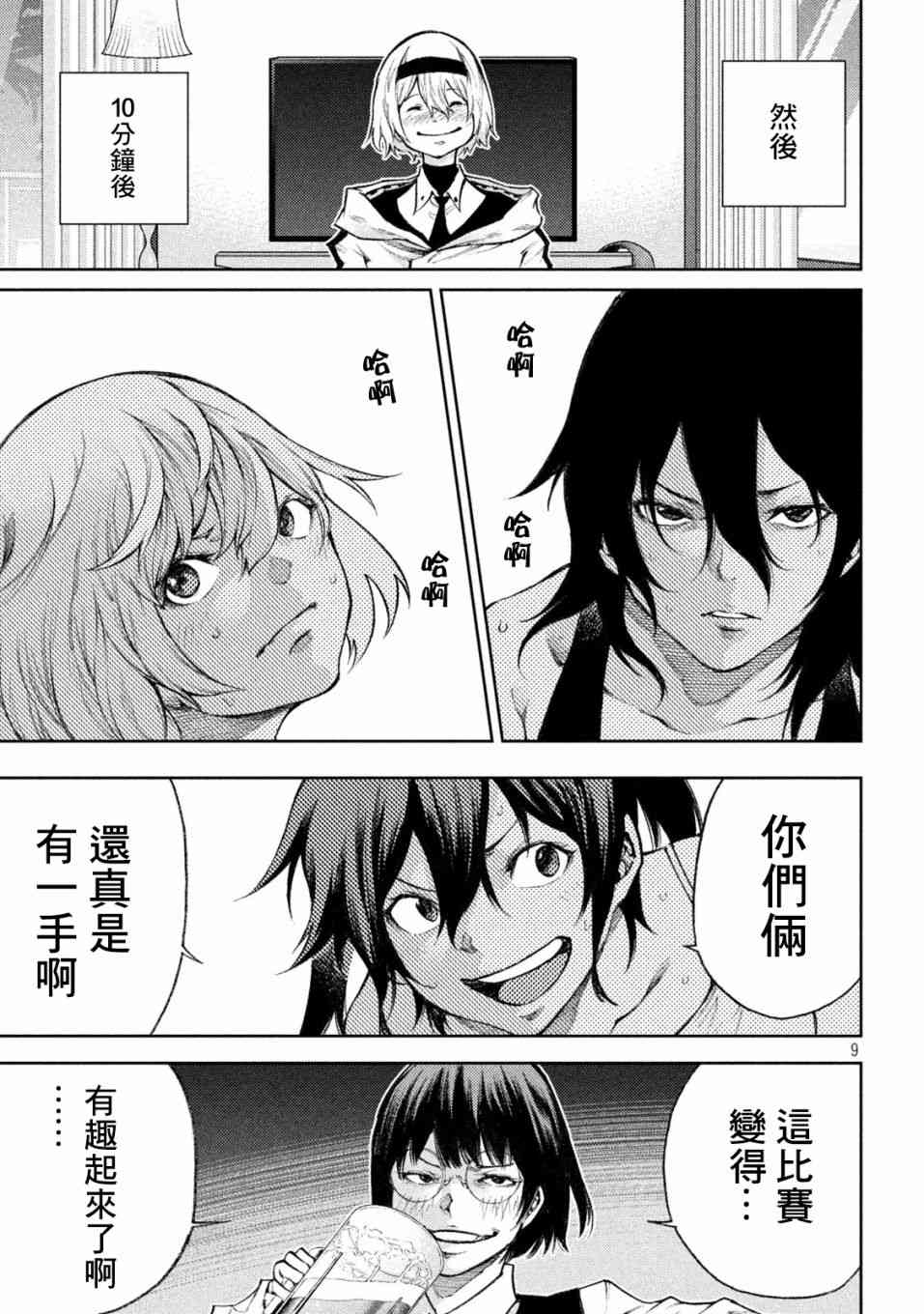 永久×Bullet新湊攻防战篇 13话 第8页