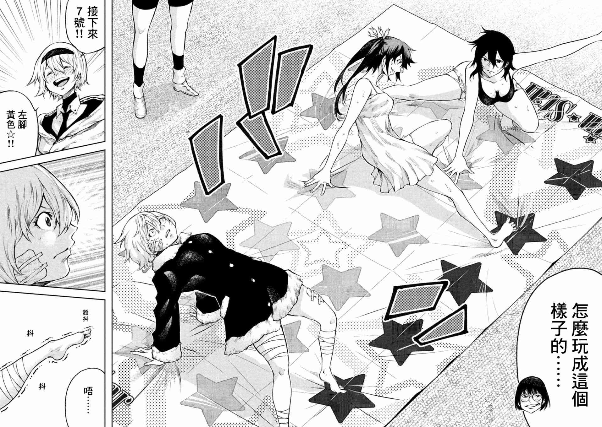 永久×Bullet新湊攻防战篇 13话 第9页