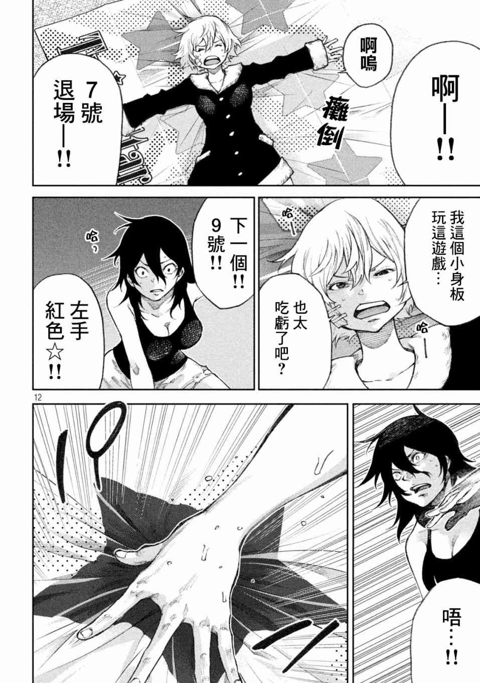 永久×Bullet新湊攻防战篇 13话 第10页