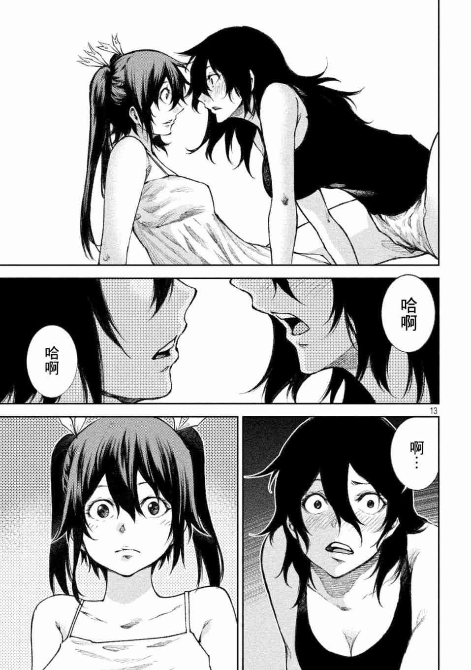 永久×Bullet新湊攻防战篇 13话 第11页