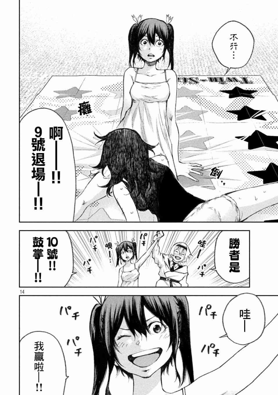 永久×Bullet新湊攻防战篇 13话 第12页