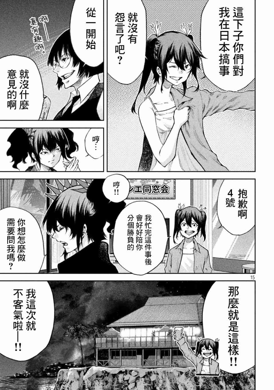 永久×Bullet新湊攻防战篇 13话 第13页