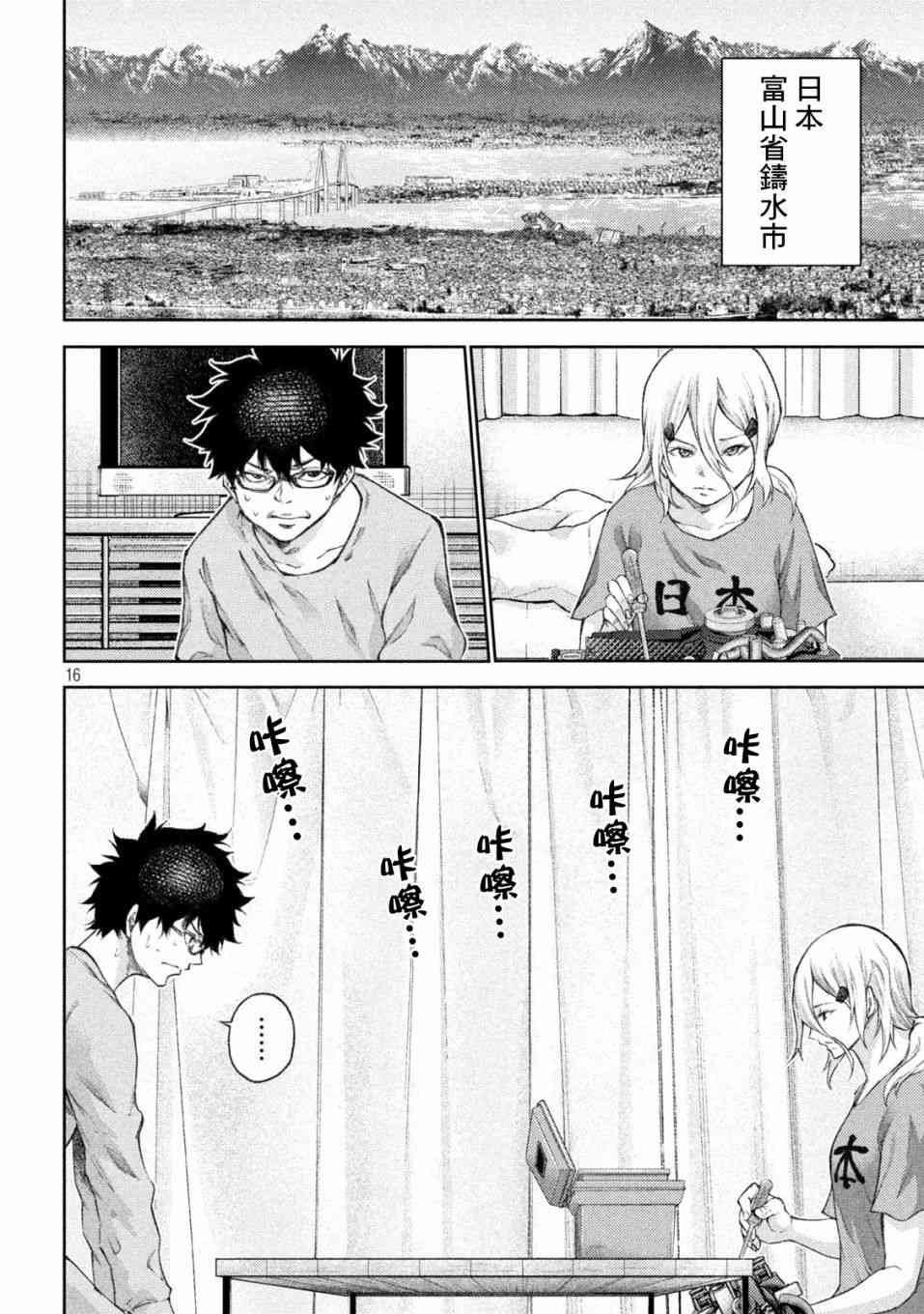 永久×Bullet新湊攻防战篇 13话 第14页