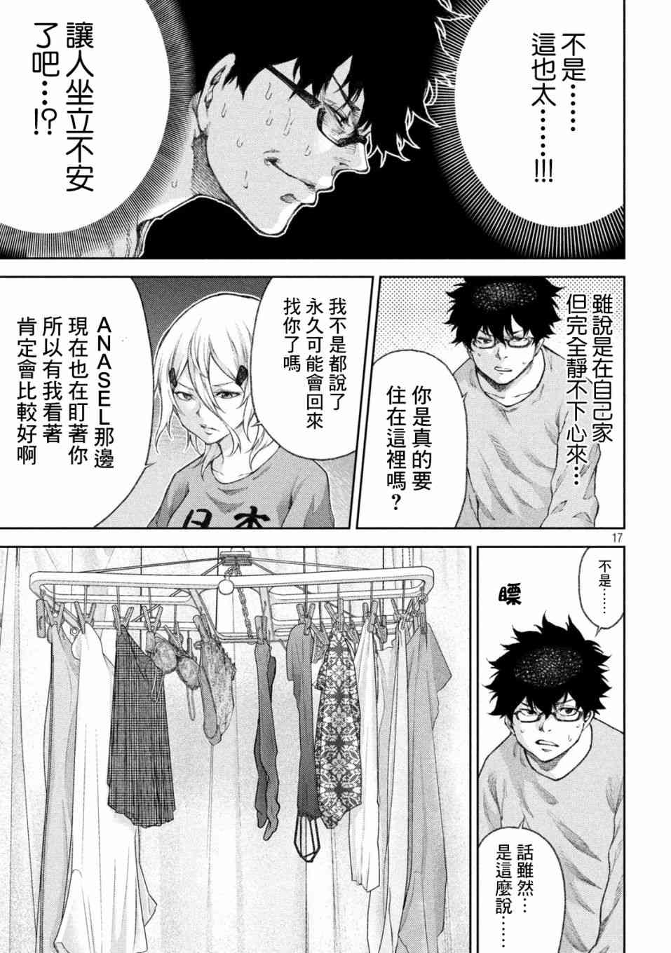 永久×Bullet新湊攻防战篇 13话 第15页